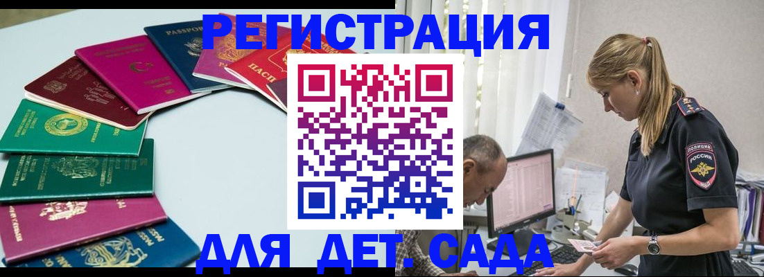 прописка 2025 в Алдане