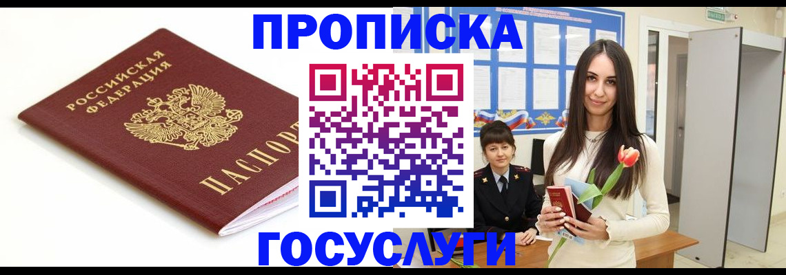 прописка для работы в Алдане