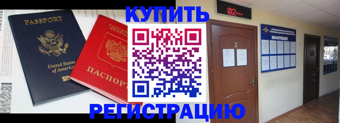 прописка 2025 в Алдане
