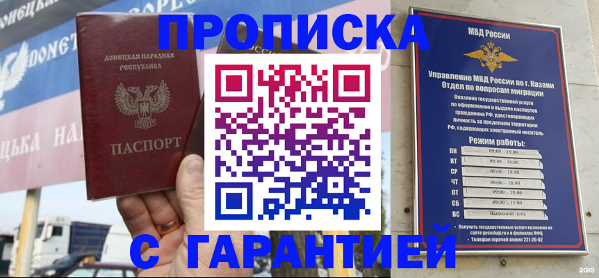 прописка для работы в Алдане
